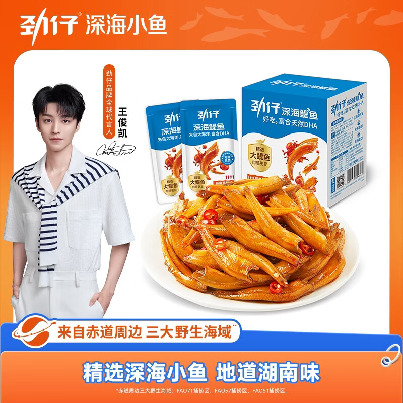 劲仔深海鳀鱼 DHA 高蛋白 健康即食海味零食 卤香味 122g