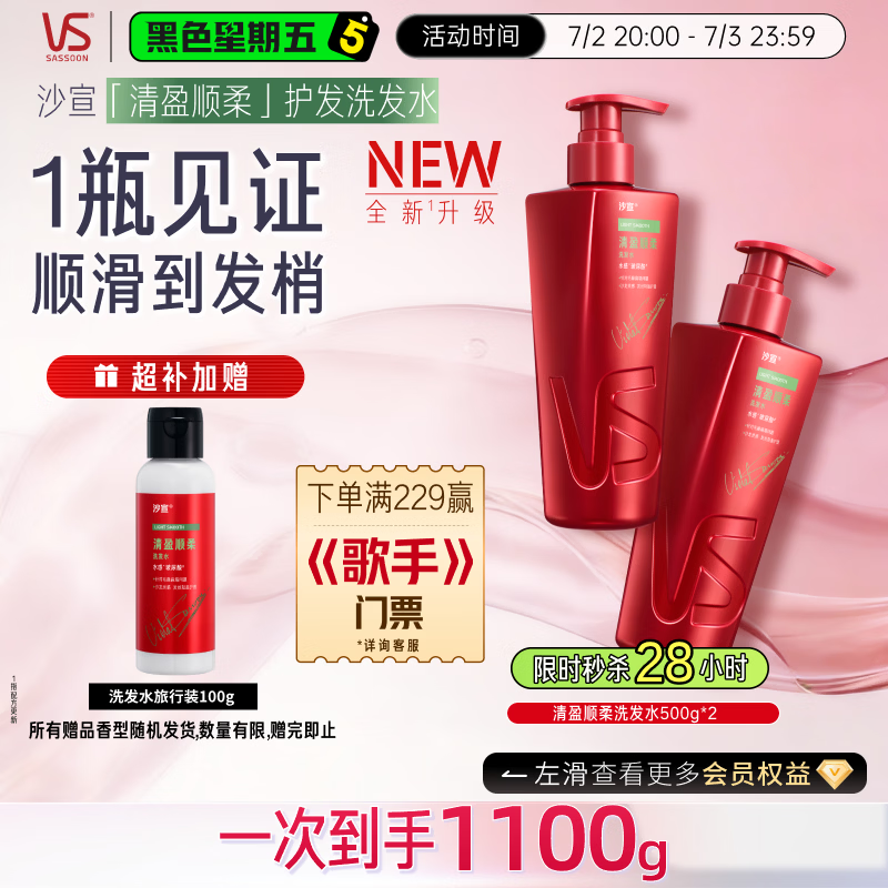 沙宣【热卖】大红瓶清盈顺柔500g*2洗发水蓬松洗发露柔顺洗头膏