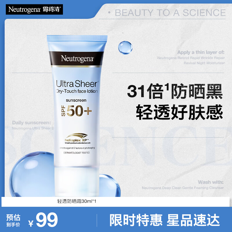 露得清(Neutrogena)轻透防晒霜SPF50+高倍防晒隔离防水防汗户外便携生日礼物送女友 【多重防护】轻透防晒30ml