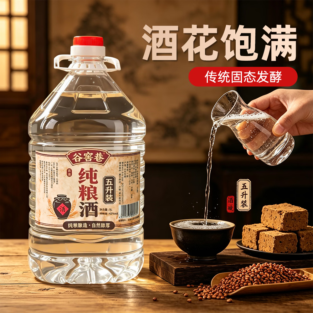谷窖巷纯粮食白酒高粱泡酒专用大桶装散装正宗高度泡药酒浓香型包谷白酒 52度 5L 1桶 【送100ml试饮装】
