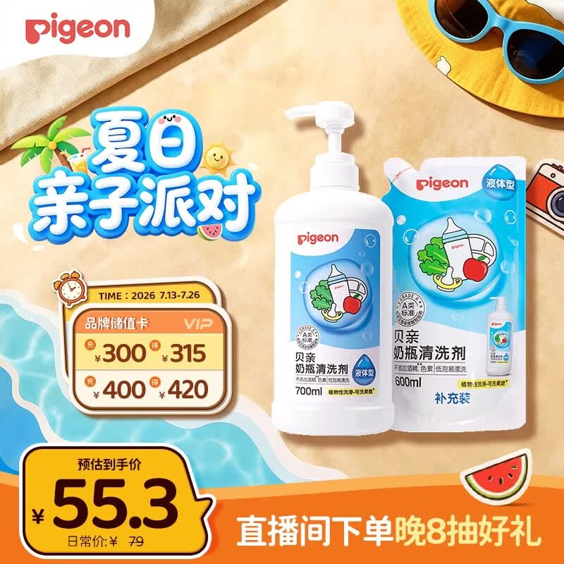 贝亲（Pigeon）奶瓶清洗剂 婴儿专用 奶嘴玩具果蔬清洁1300ml 囤货装 PL156
