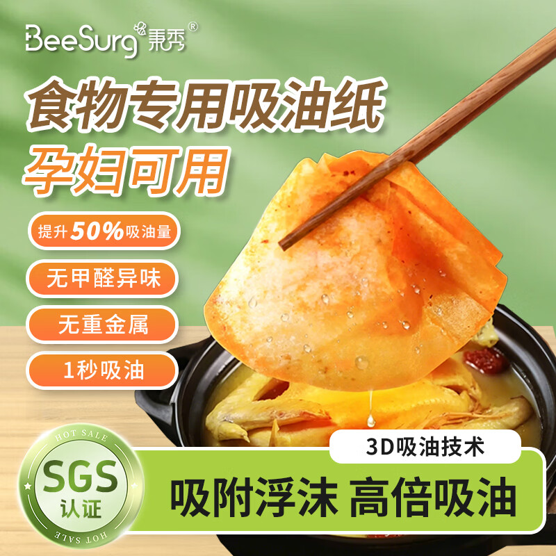 秉秀食品级一次性吸油纸 食物专用厨房【高倍吸油】吸油纸1包50片
