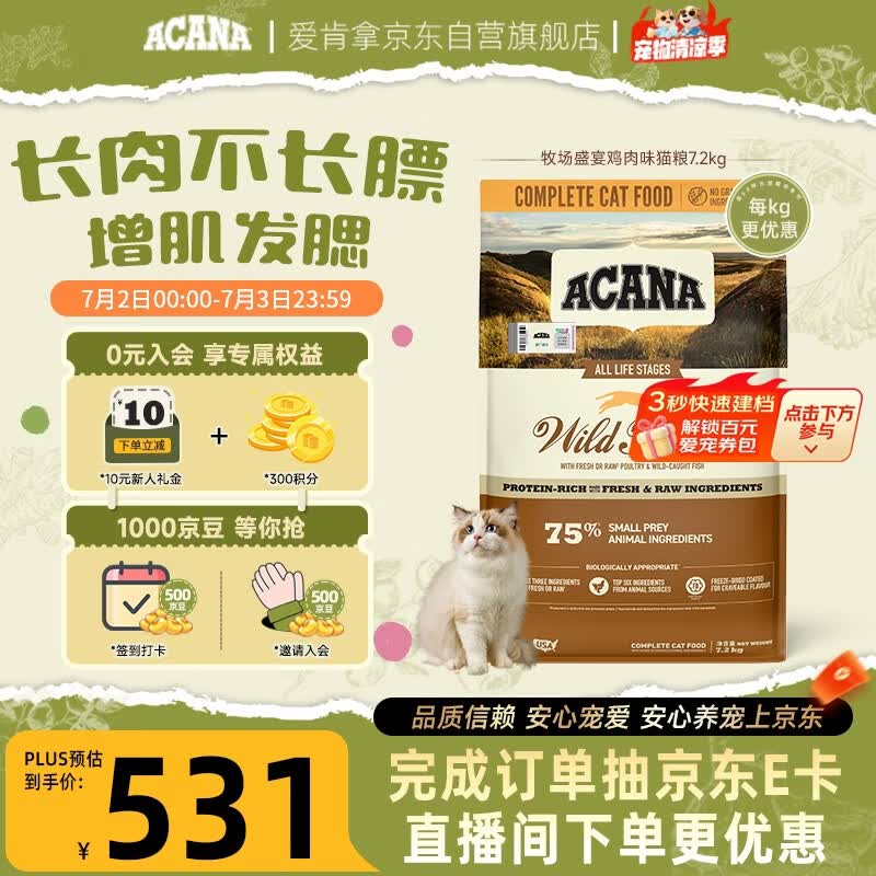 愛肯拿（ACANA）猫粮 牧场盛宴成猫幼猫粮 高蛋白无谷进口鸡肉粮7.2kg 效期27/5