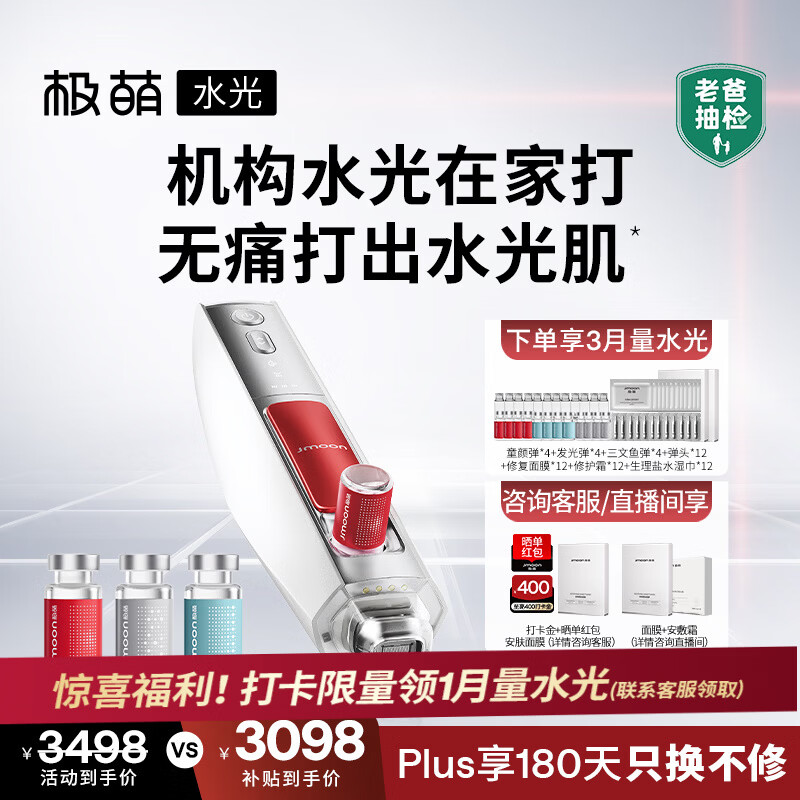 极萌黄星同款负压水光仪自打家用院线美白抗衰祛黄提亮补水嫩肤美容仪化妆镜生日礼物送女生全能弹保价