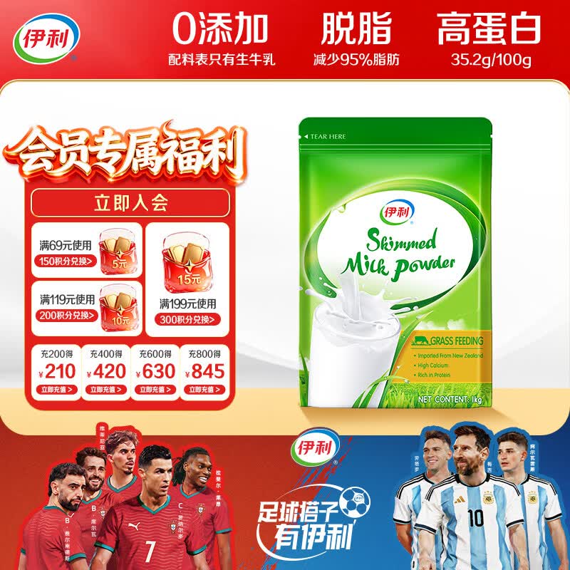 伊利新西兰进口脱脂奶粉 成人奶粉 营养品 送礼 原生高钙高蛋白 1kg