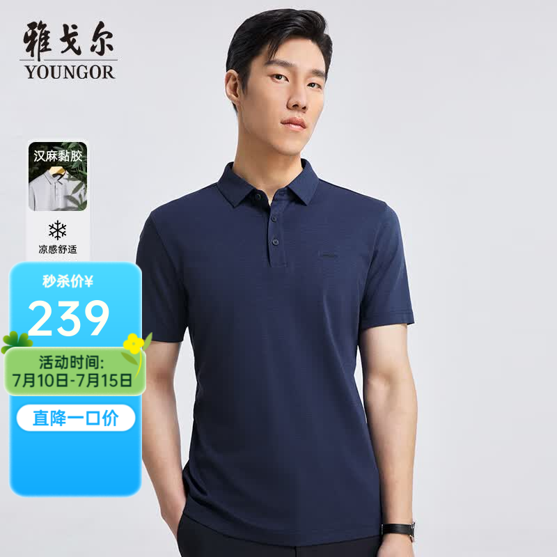 雅戈尔（YOUNGOR）短袖POLO衫男黑科技纤维瞬间凉感耐穿不易变形凉爽亲肤 深蓝 XL