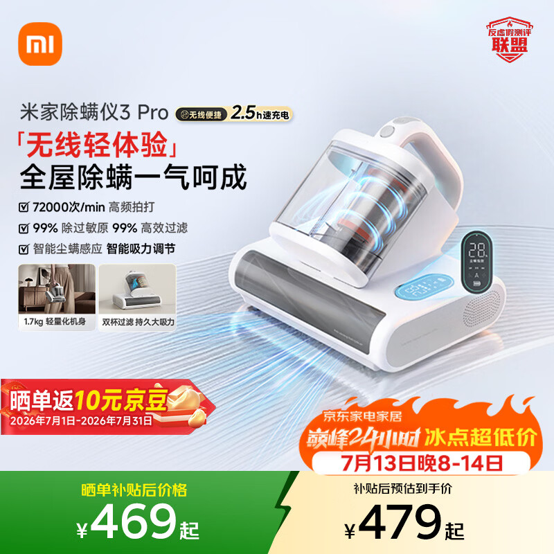 米家小米除螨仪3 Pro 无线速充电 智能尘螨感应 智能吸力调节 紫外线超声波五重除螨杀菌