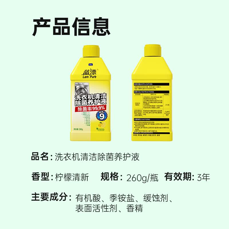 蓝漂商用家用滚筒/波轮洗衣机专用清洁剂桶自洁模式除菌养护液瓶装-DD 260g*3瓶（可视化清洁力）