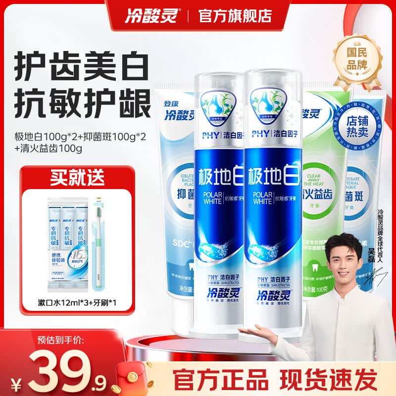 冷酸灵泵式直立式海洋薄荷香型美白牙齿国货【吴磊同款】按压抗敏感牙膏 【多效护理套装】送漱口水+牙刷 500g*1套