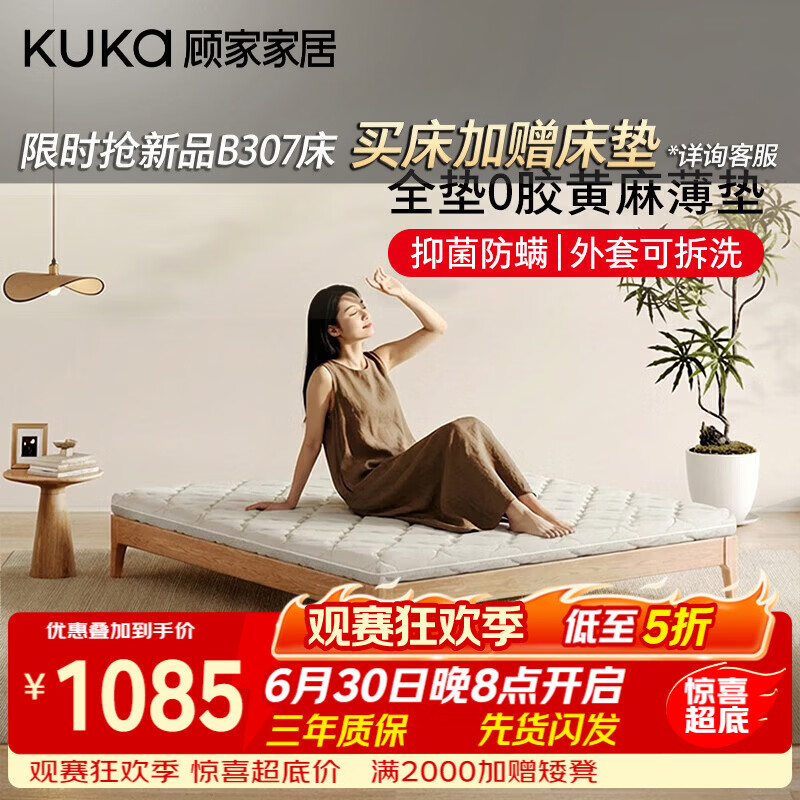 顾家家居儿童床垫 0胶薄垫黄麻床垫可拆洗儿童护脊偏硬青少年床垫 M5050