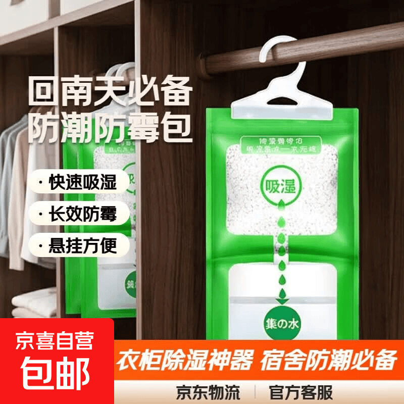 【不怕回南天】除湿袋干燥剂防潮防霉包室内衣柜可挂式宿舍学生除潮吸湿神器 2包除湿袋【回南天必备】