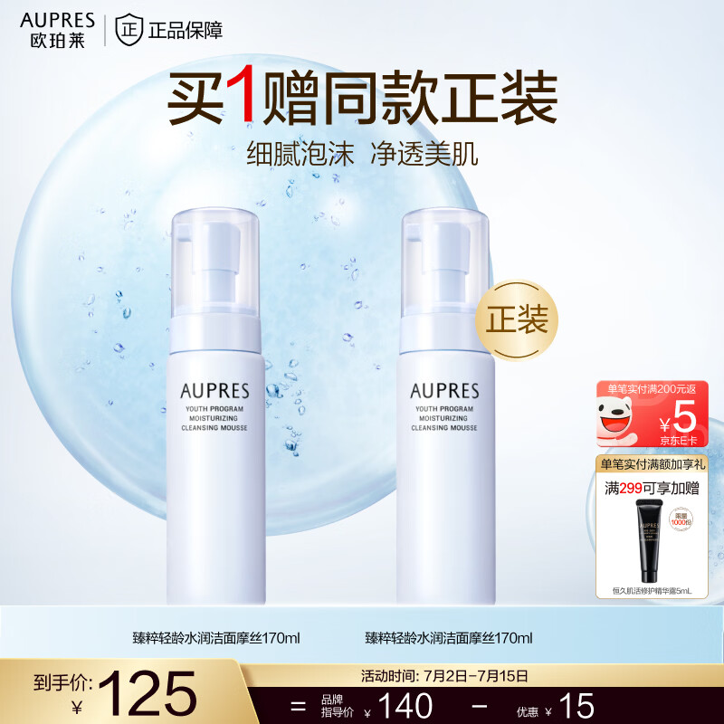 欧珀莱（AUPRES）生日礼物送女友 臻粹轻龄水润洁面摩丝 170ml