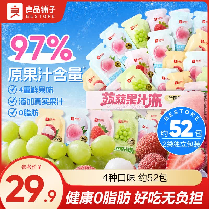 良品铺子蒟蒻果汁冻520g*2袋 15.9元 - 86线报