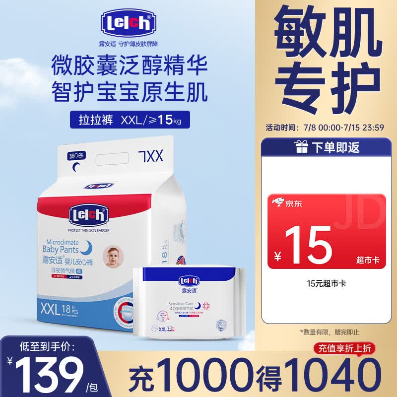 露安适（Lelch）微气候婴儿拉拉裤干爽透气学走裤【品牌直供安心品质】 夜用拉拉裤XXL码18片+3片试用【适用≥15kg】