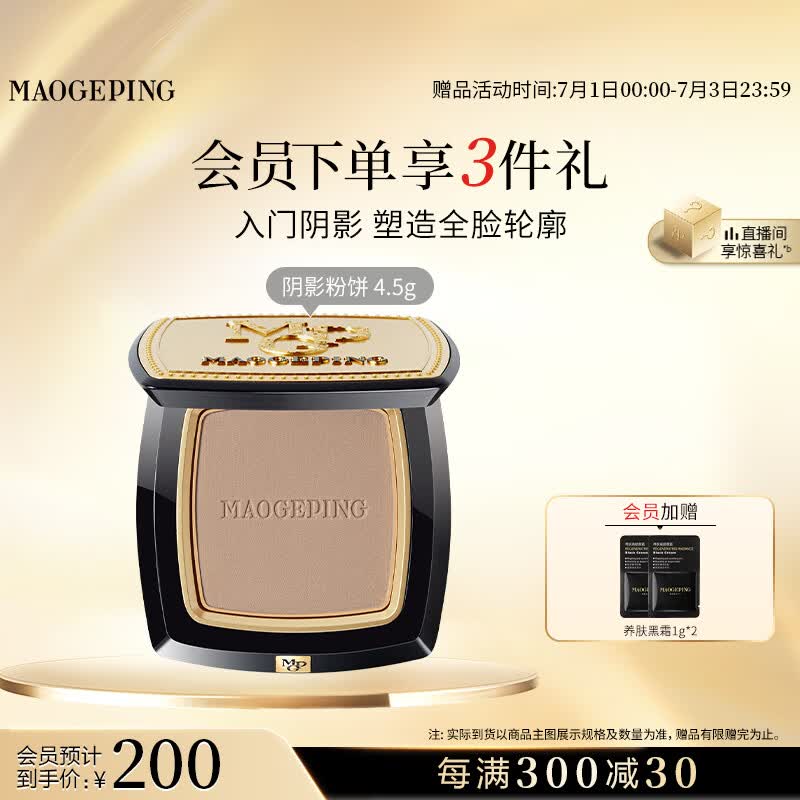 毛戈平光影塑颜阴影修容粉饼4.5g高光修容鼻影定妆持久生日礼物送女生