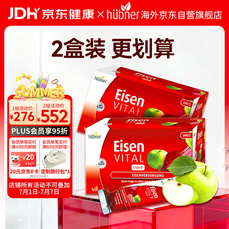Huebner郝柏娜Eisen铁元素便携2盒装孕妇补铁VCVB红铁口服液 德国进口