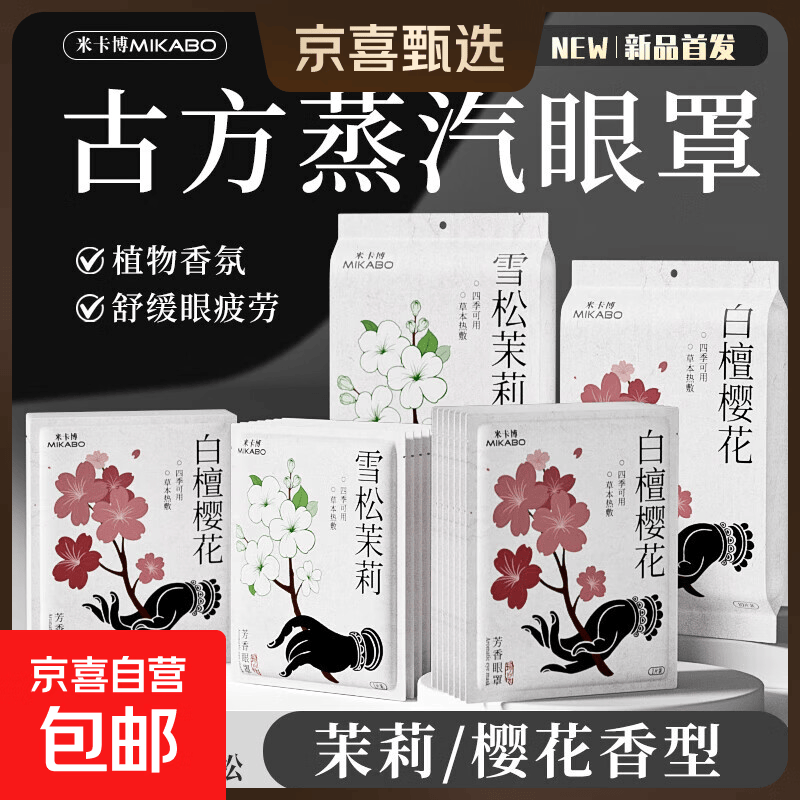 蒸汽眼罩舒缓眼疲劳干涩加热遮光睡眠眼罩男女通用成人通用 5片【雪松茉莉植物香氛】