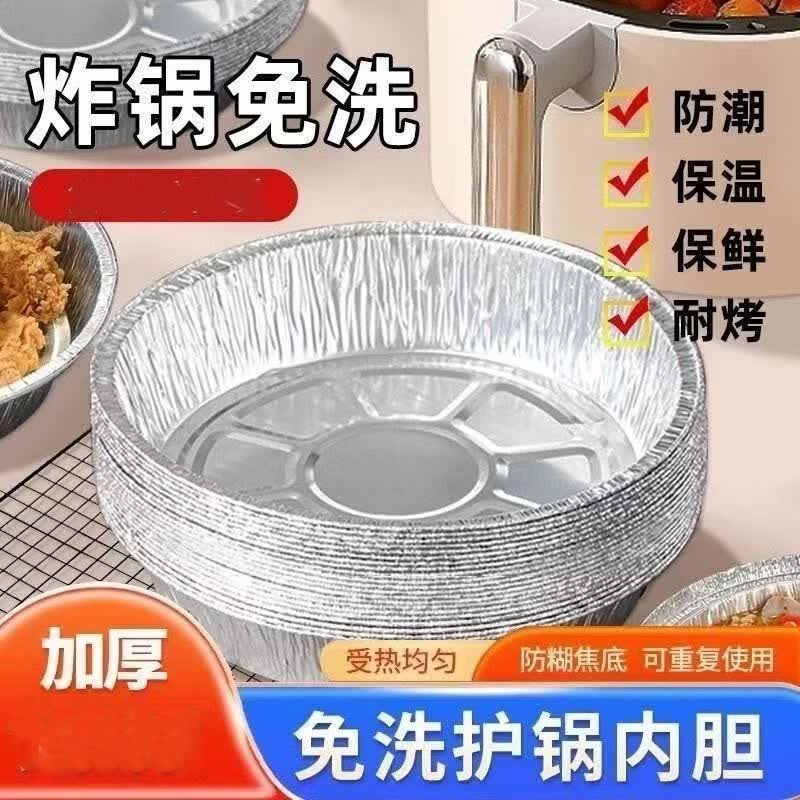 清洁加厚烧烤烘焙铝箔烤箱锡纸防油托盘空气炸锅专用锡纸盘用品 加厚锡纸盘【超值50个】