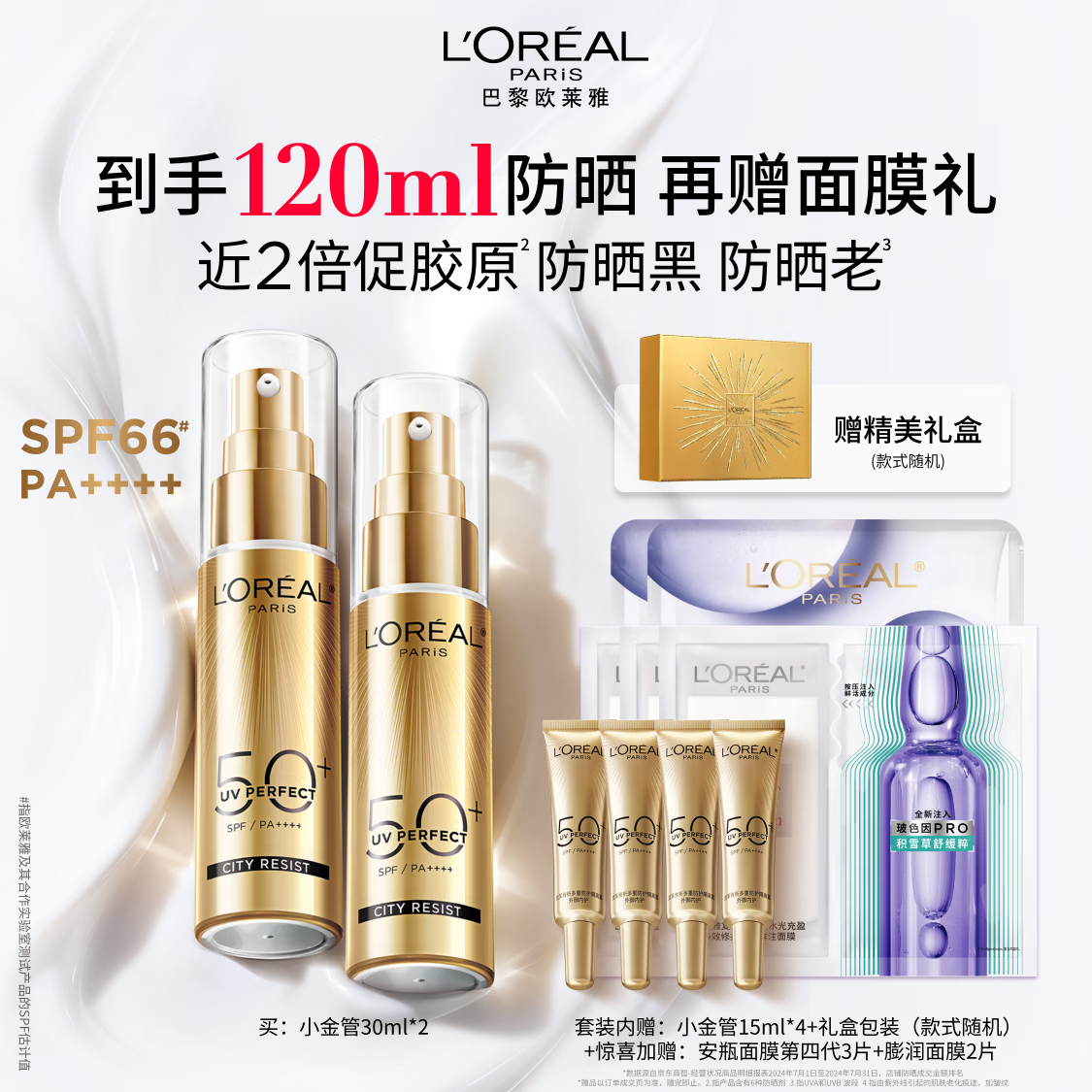 欧莱雅小金管防晒30ml*2套装通勤养肤隔离护肤品日常通勤男女通用