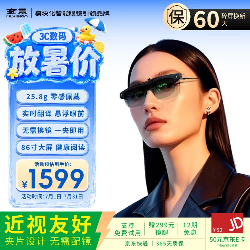 MLVISION玄景 M5 AR显示智能眼镜 夹片式设计 实时翻译+AR导航+会议助手 演讲提词器