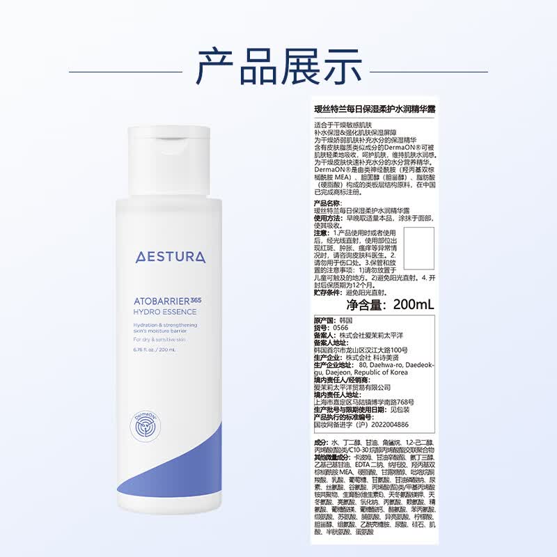 瑷丝特兰（AESTURA）水润精华露 柔护高保湿精华补水敏感肌护肤品生日礼物 水润精华露200ML【充盈补水】