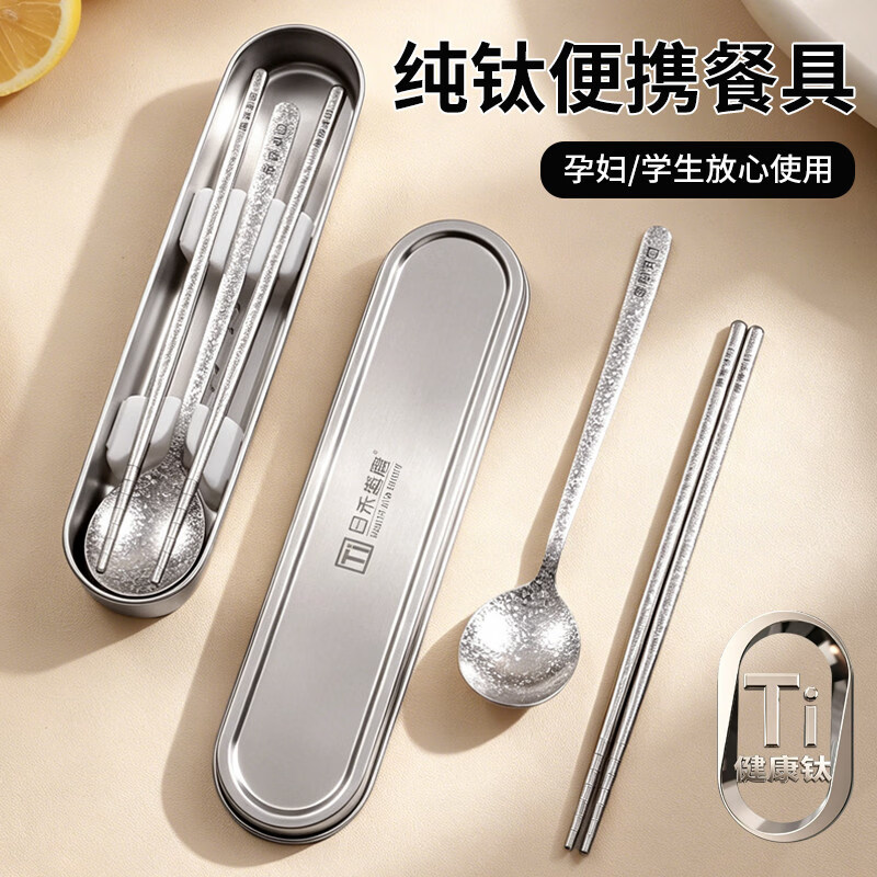 日禾盛唐家用纯钛不锈钢筷子勺子套装便携收纳盒餐具一人用学生便携餐具 【3件套】筷子+勺子+收纳盒