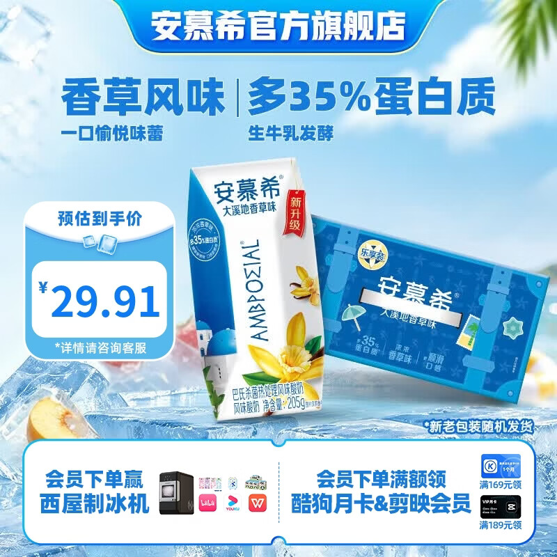 安慕希伊利常温风味酸奶整箱常温生牛乳牛奶乳品早餐乐享装 5月产 大溪地香草205gx10盒x1箱