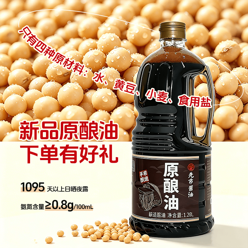 先市特级酱油非转基因黄豆原酿酱油1.28L零添加调味料生抽老抽一体 【新品】特级原酿油1.28L