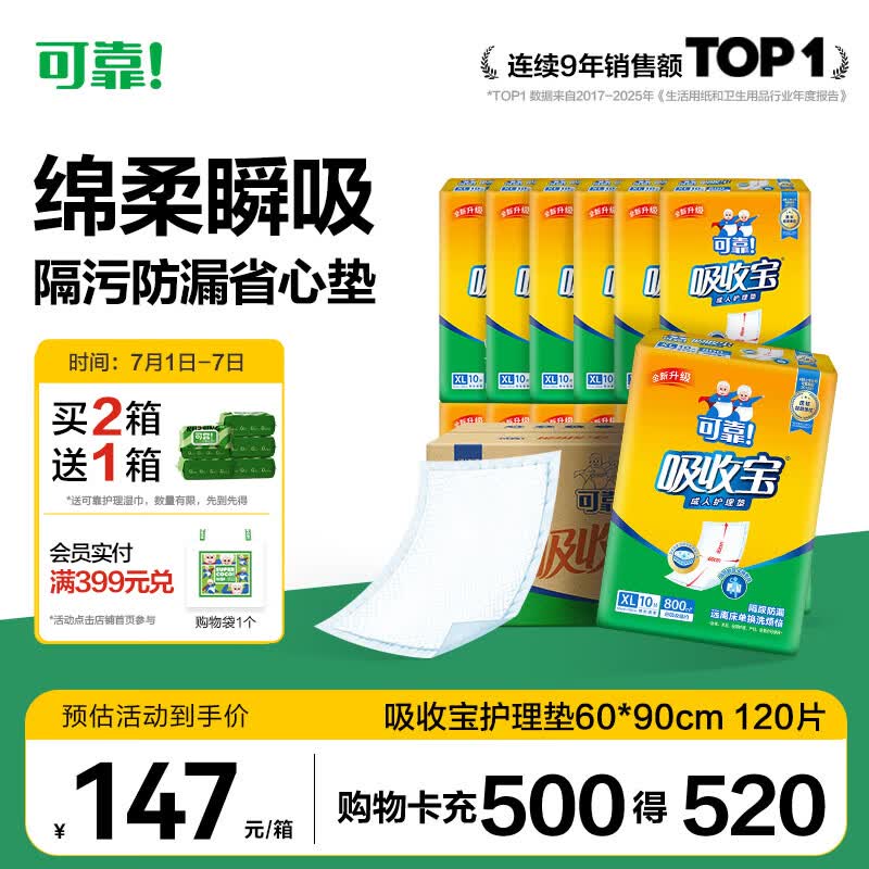 可靠（COCO）吸收宝成人护理垫XL120片(60*90cm)舒适防漏老年人隔尿垫产褥垫