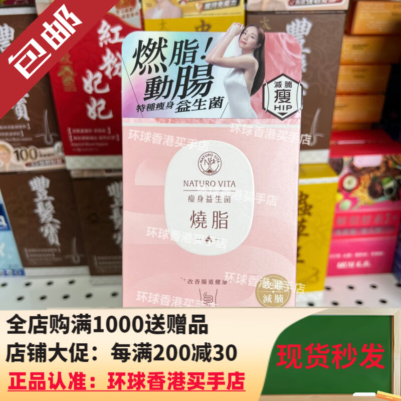 万宁(mannings)香港代购港版进口益生菌30粒燃脂减重减脂瘦肚子改善肠道健康