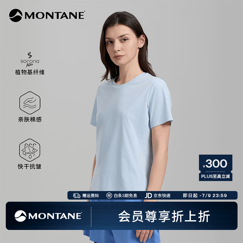 MONTANE盟泰恩Cottus男女棉感功能T恤 Sorona®环保吸湿排汗快干亲肤短袖 【女】远山蓝 S