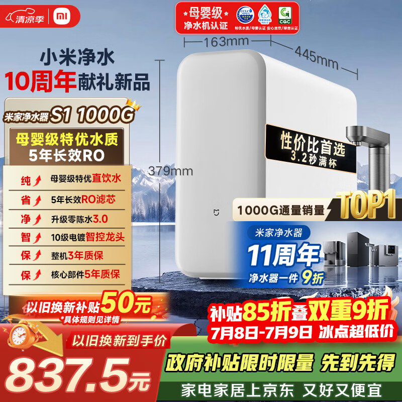 米家小米净水器11周年 厨下S1 1000G 5年长效RO 母婴特优水质 智能家用厨房专用台下用净水机MR1072-A
