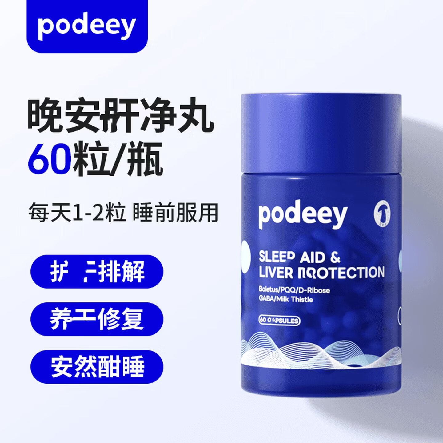 PODEEY水飞蓟 GABA PQQ D - 核糖成人夜间膳食营养补充胶囊 三瓶周期装 60粒*3瓶