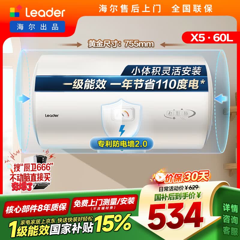 统帅海尔出品60升电热水器京东自营上门安装 2200W节能速热国家补贴一级能效家用储水式LEC6001H-X5