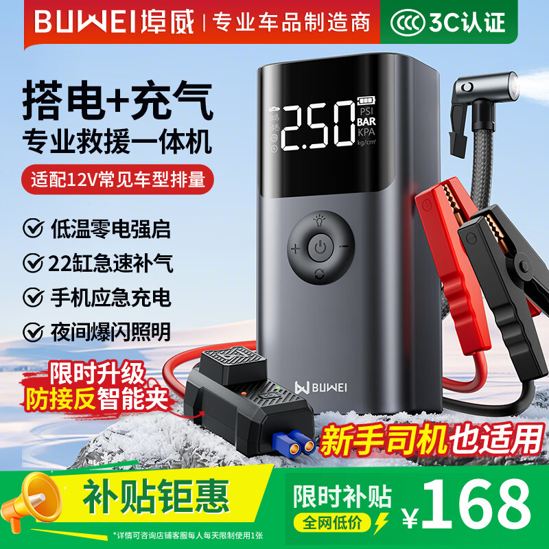 埠威汽车应急启动电源充气泵便携一体机车载12V搭电宝打气搭电充电宝移动户外电源打火神器