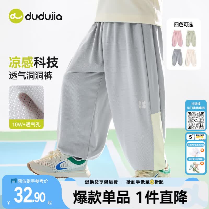 嘟嘟家[凉感网眼裤合集]儿童洞洞裤透气夏款男童防蚊裤轻薄夏女童溯溪裤 水泥灰224【网眼凉风裤】 部分尺码预售 90