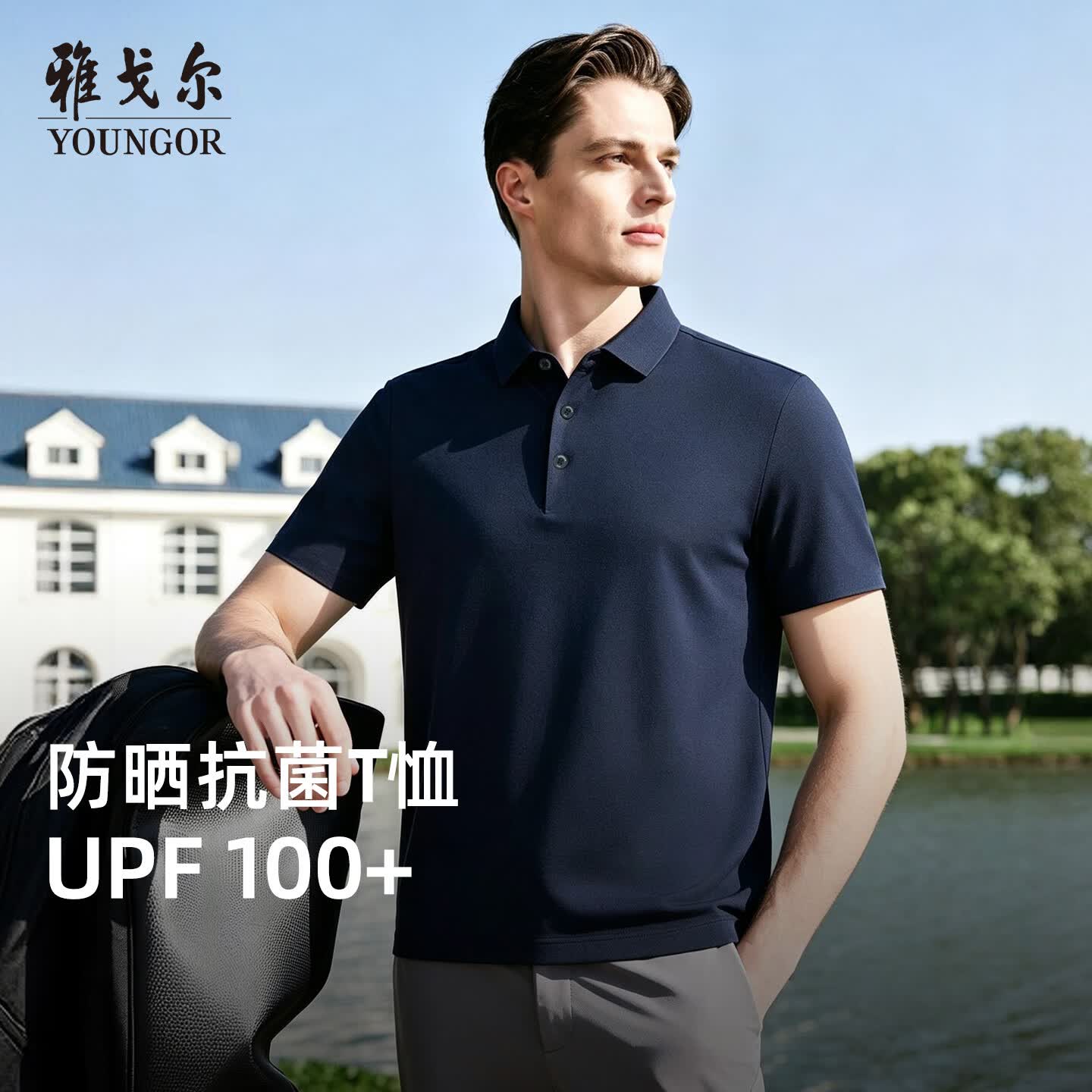 雅戈尔（YOUNGOR）短袖POLO衫男士品质涤氨混纺瞬间凉感POLO衫吸湿排汗2026新品合款 藏青VSHQ513141FCA L （推荐135-150斤）