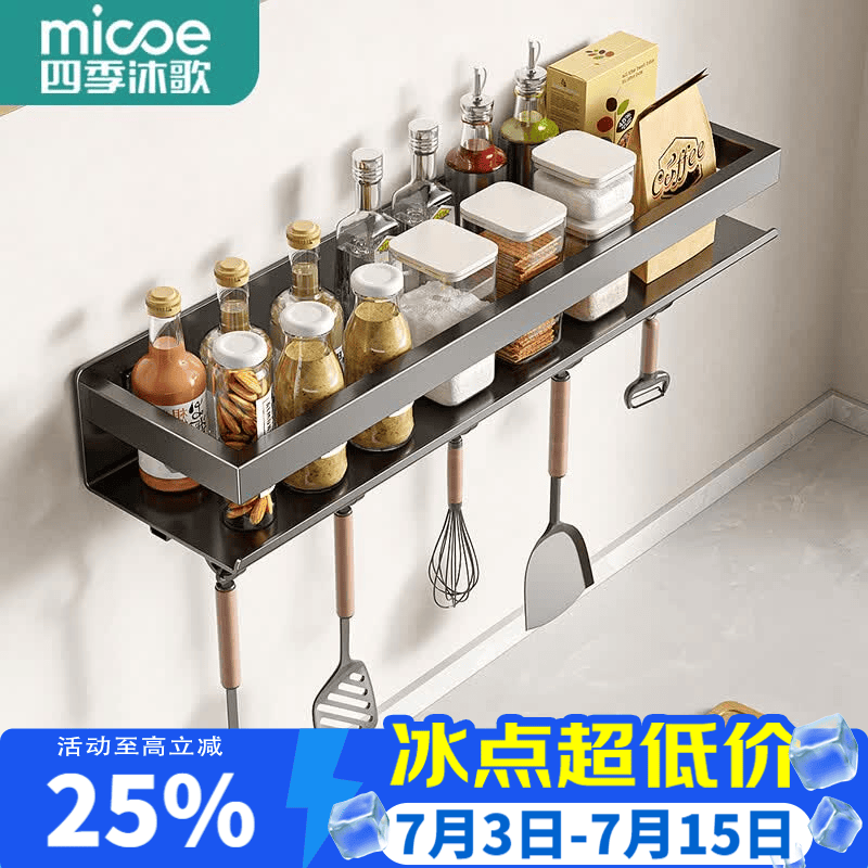 四季沐歌（MICOE）厨房架置物架不锈钢壁挂免打孔调料架多功能调味品油壶收纳架用具 【加厚不锈钢带钩】50cm长丨特厚层板丨稳固承重