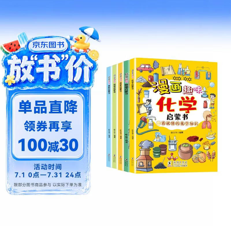 漫画趣味物理+化学+历史+地理+百科启蒙书（5册）科学小四门儿童小学生三四五六年级课外书孩子爱看的化学物理科普知识初中必读 