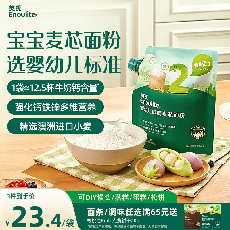 英氏婴幼儿麦芯低筋面粉500g 婴标自制辅食蛋糕烘焙面包吐司儿童早餐