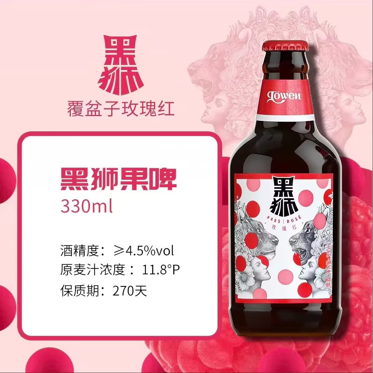 黑狮啤酒 黑狮果啤玫瑰红330mL 12瓶整箱装 330mL 12瓶 整箱装