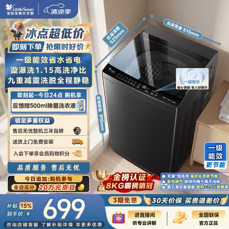 小天鹅（LittleSwan）波轮洗衣机小型全自动家用 8KG TB8V28T 一级能效 节能省电 以旧换新 京东自营 出租房宿舍