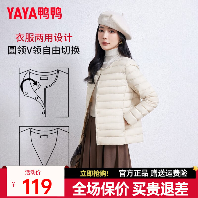 鸭鸭（YAYA）佟丽娅同款反季轻薄羽绒服女冬季短款圆领内胆修身时尚薄外套男 米白色【女款无领】 L 【建议100-115斤】