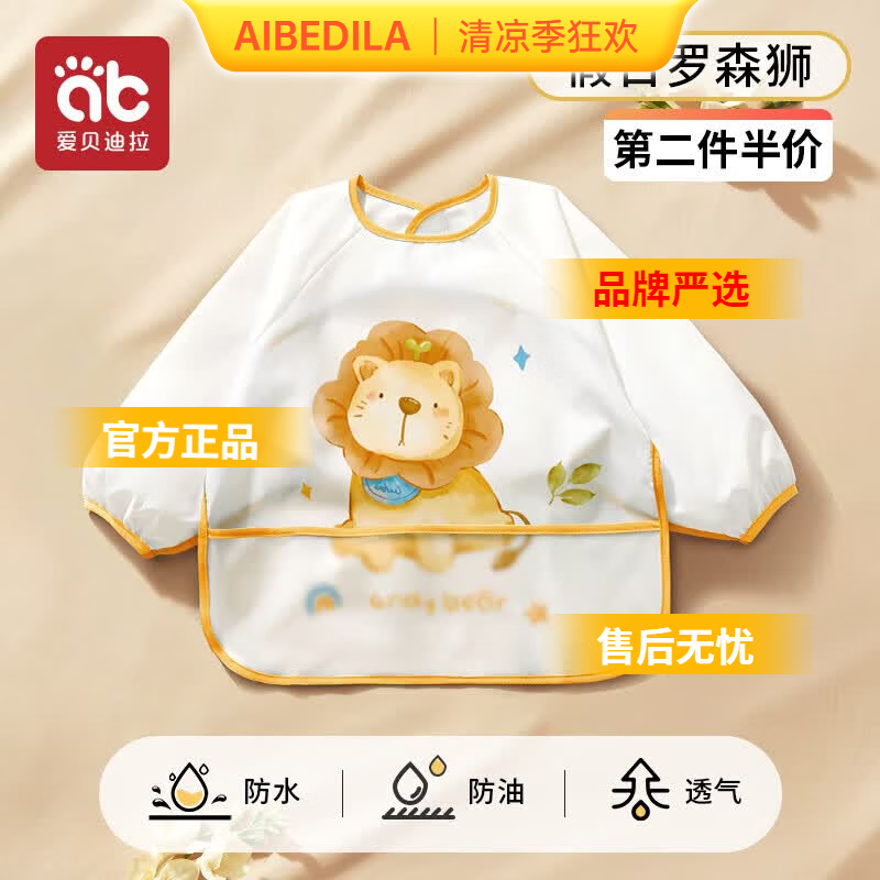 爱贝迪拉（AIBEDILA）宝宝吃饭围兜儿童罩衣婴儿辅食饭兜反穿防水防油无袖夏季薄款 【长袖】假日罗森狮 100码