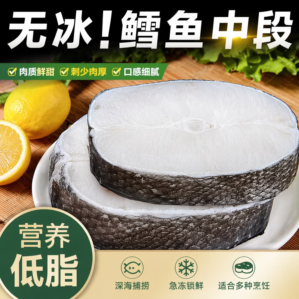 【喜乐万家甄选】深海鳕鱼中段 无刺后切 高蛋白轻食 冷链直达 赔本冲量装【超优惠10斤装】甄选大块原切500g*10袋