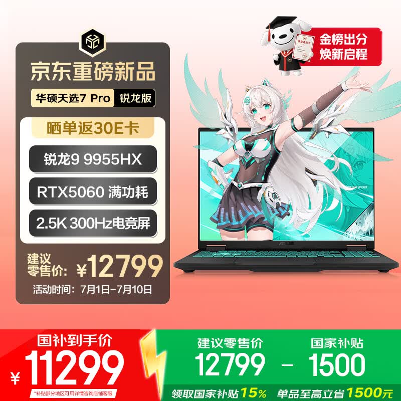 华硕天选7 Pro 锐龙版 国家补贴 16英寸游戏本 笔记本电脑(锐龙9 9955HX 16G 1T RTX5060 2.5K300Hz)灰