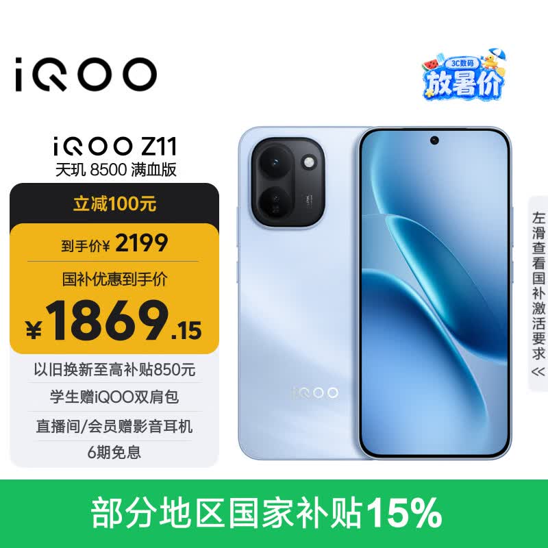 vivo iQOO Z11 8GB+256G沧浪浮光 天玑8500满血版 9020mAh超薄蓝海电池 165Hz护眼电竞屏 学生游戏手机