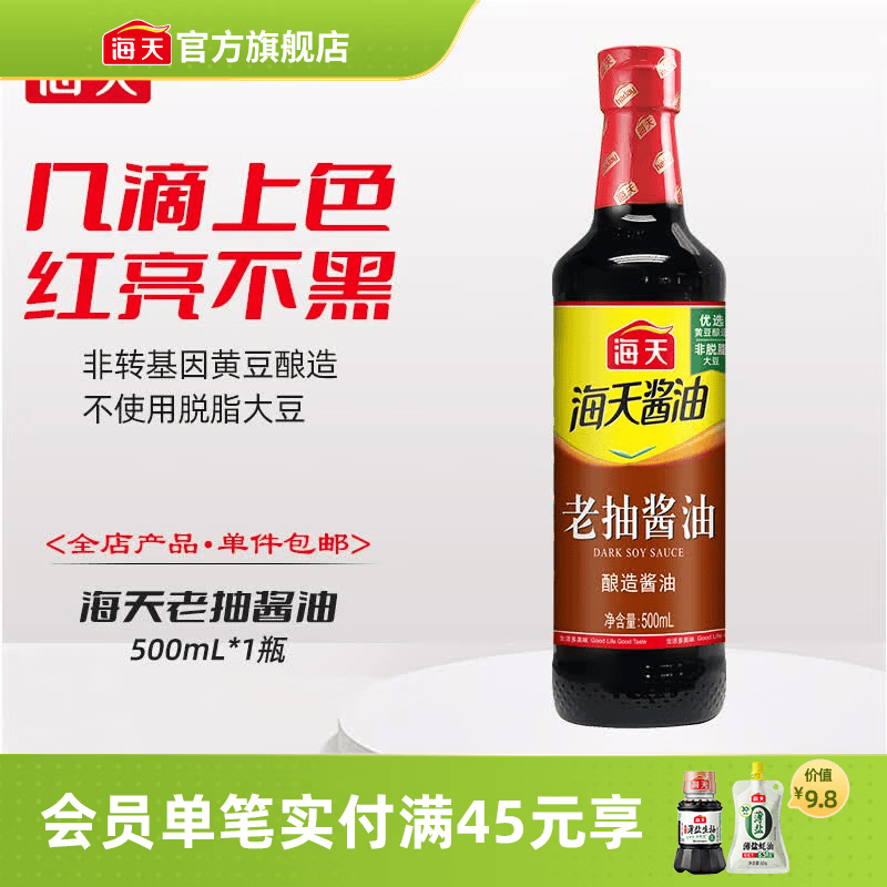 海天酱油 生抽酱油1.9L装 调味料 商用家用老抽 炒菜凉拌提鲜酿造酱油 【经典款】老抽酱油500mL