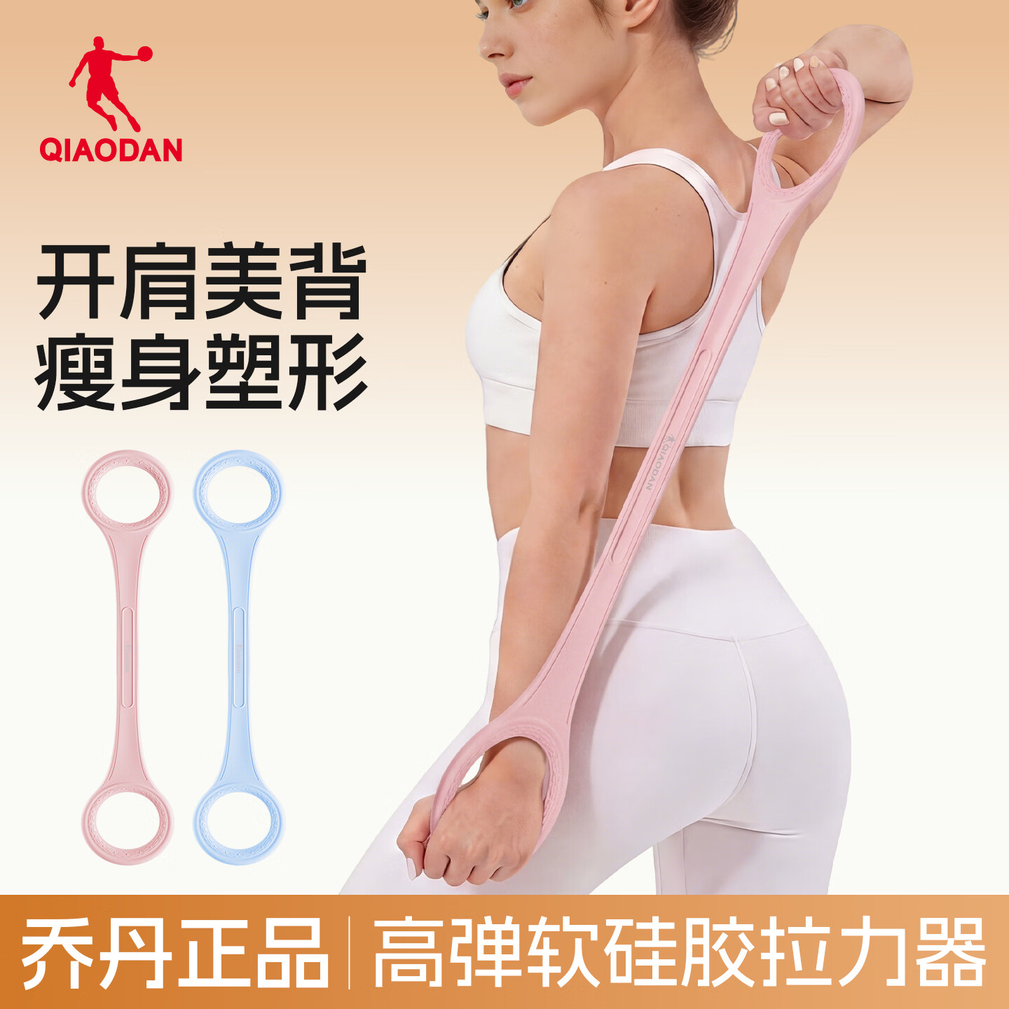 乔丹(QIAODAN)8字拉力器女开背练肩瘦背神器瑜伽拉伸带背部硅胶加粗弹力绳阻力 蓝色50磅