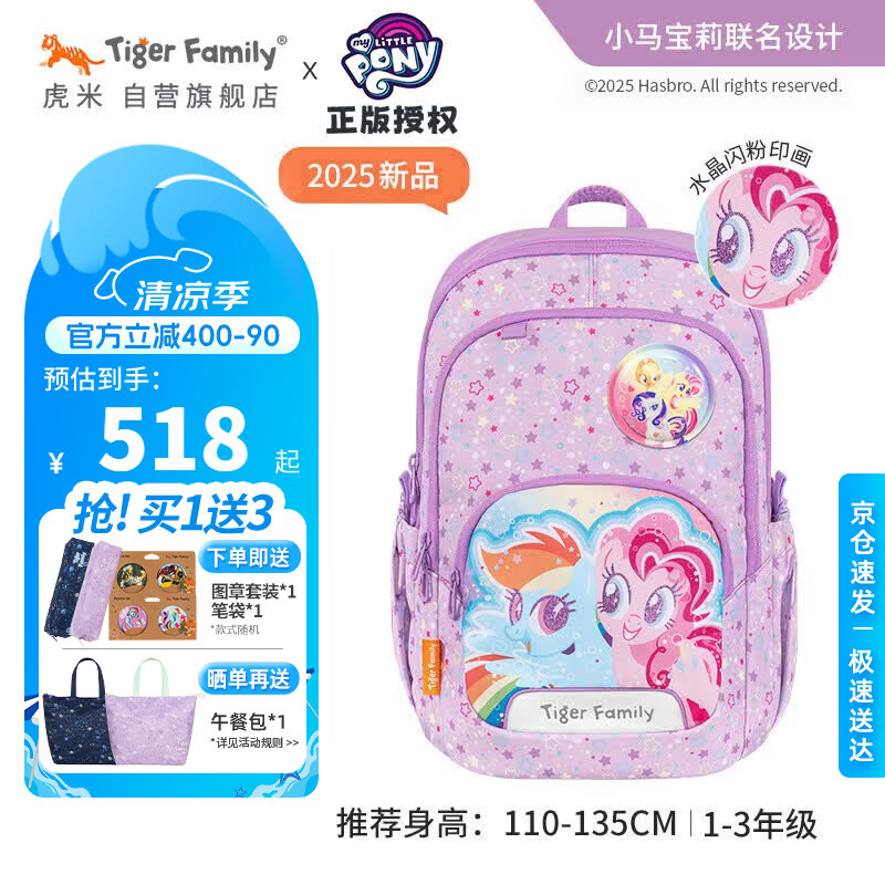 TigerFamily虎米小学生书包1-3年级儿童入学背包男女孩护脊大容量双肩包